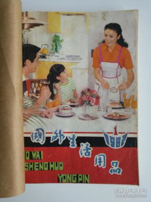 旧书新知 《国外生活用品》1982年合订本中的日用杂品智慧
